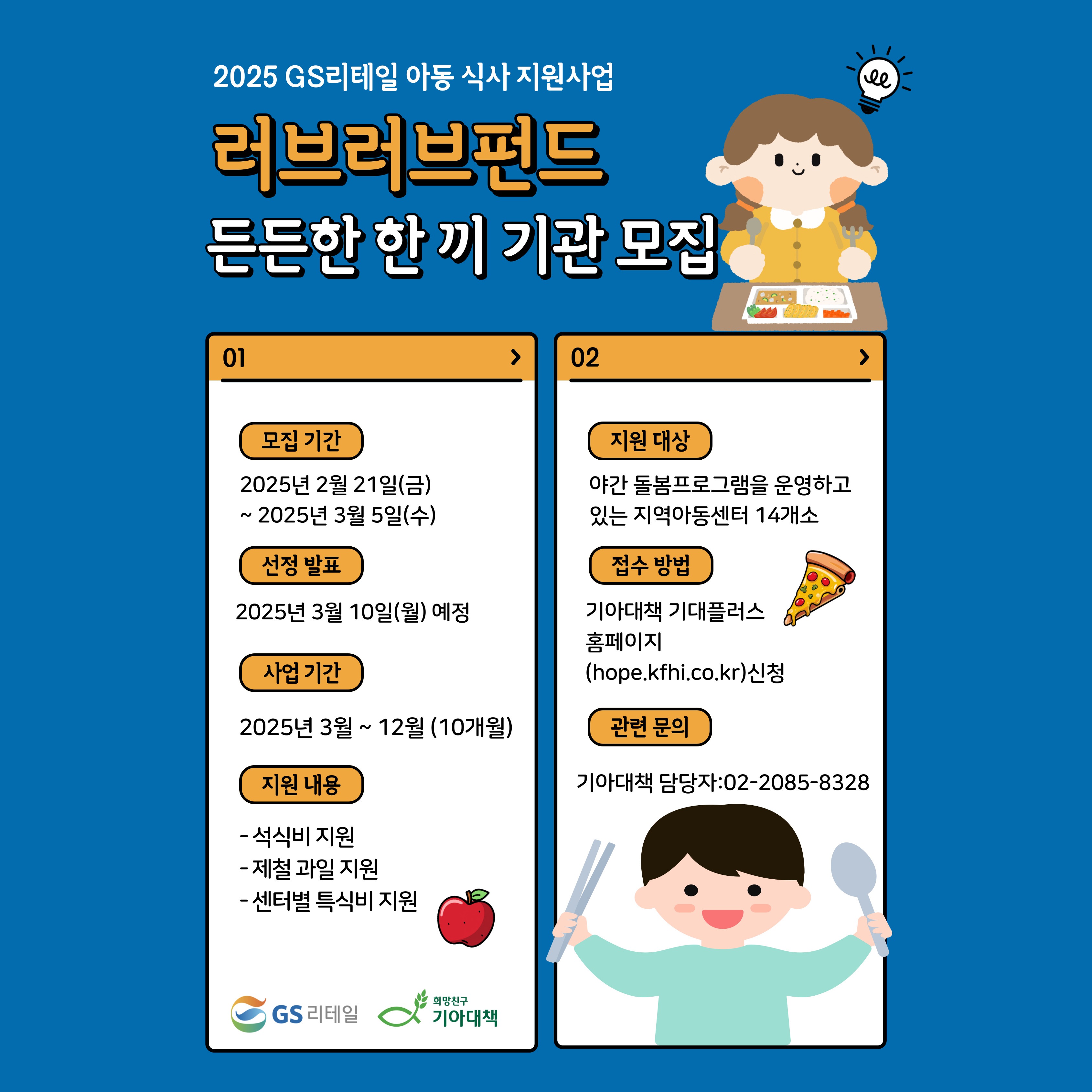 기아대책 기대플러스