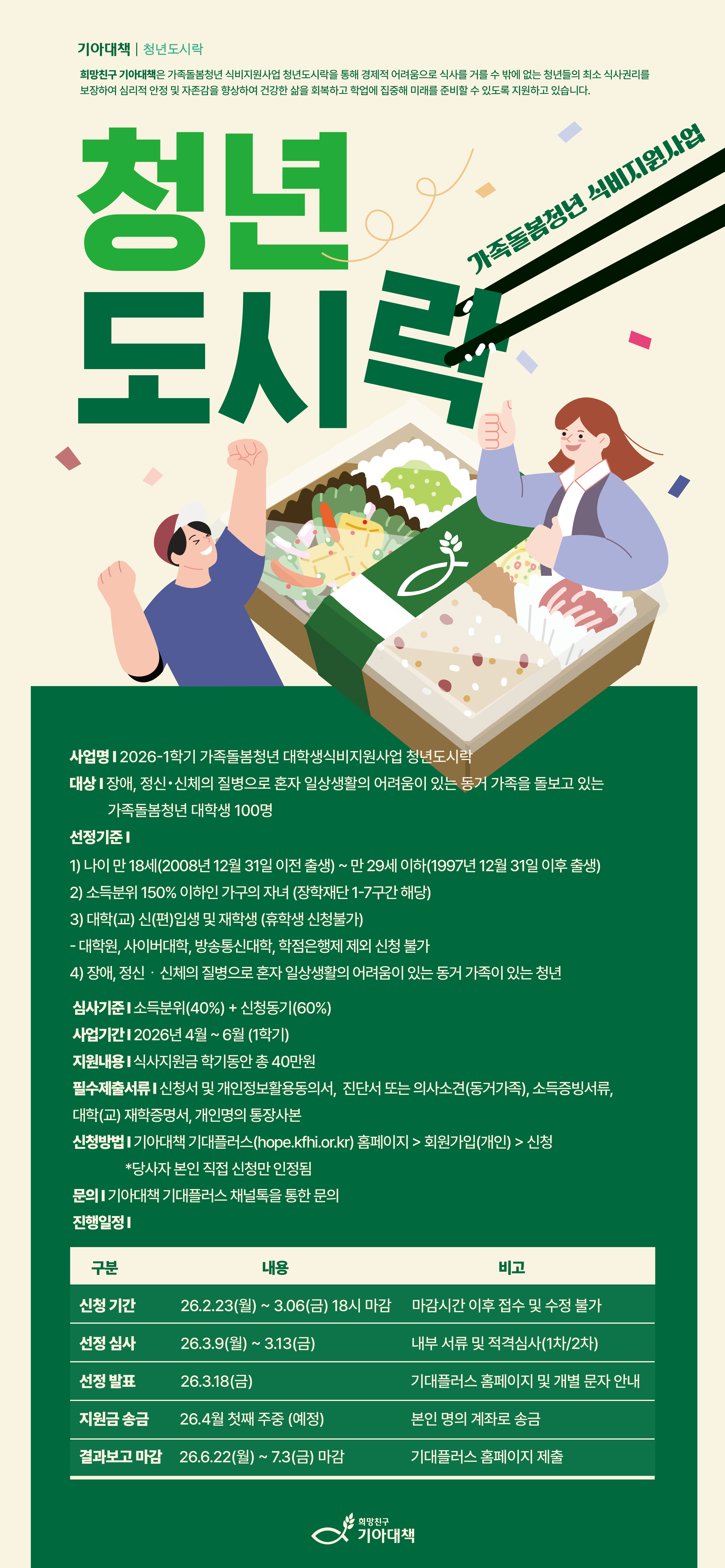 기아대책 기대플러스